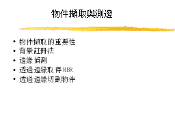 影像強化方法