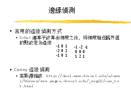 邊緣偵測