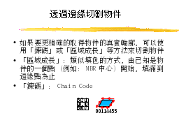 透過邊緣切割物件